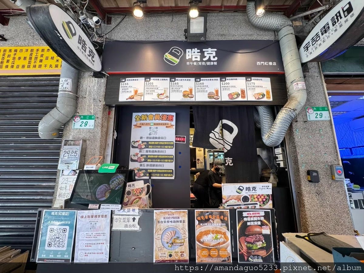 食記-台北市萬華區浩克(晧克)健康餐西門町紅樓附近的健