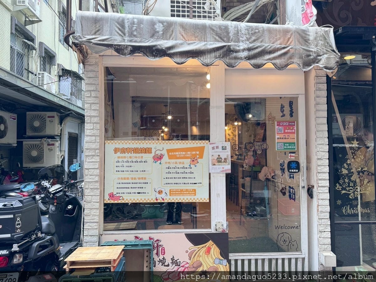 食記- 台北市中山區伊府軒鍋燒專賣店中山站百元鍋燒麵店