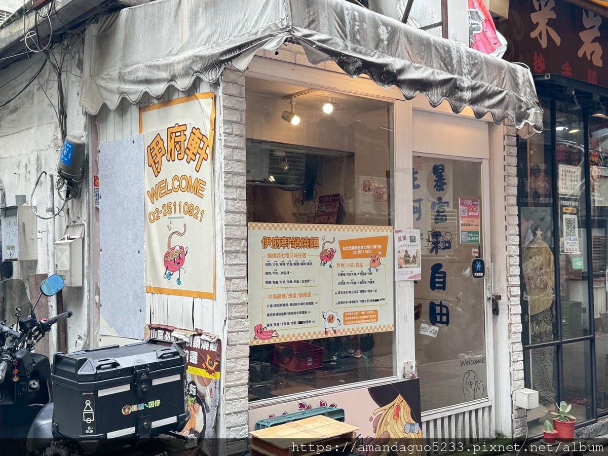 食記- 台北市中山區伊府軒鍋燒專賣店中山站百元鍋燒麵店