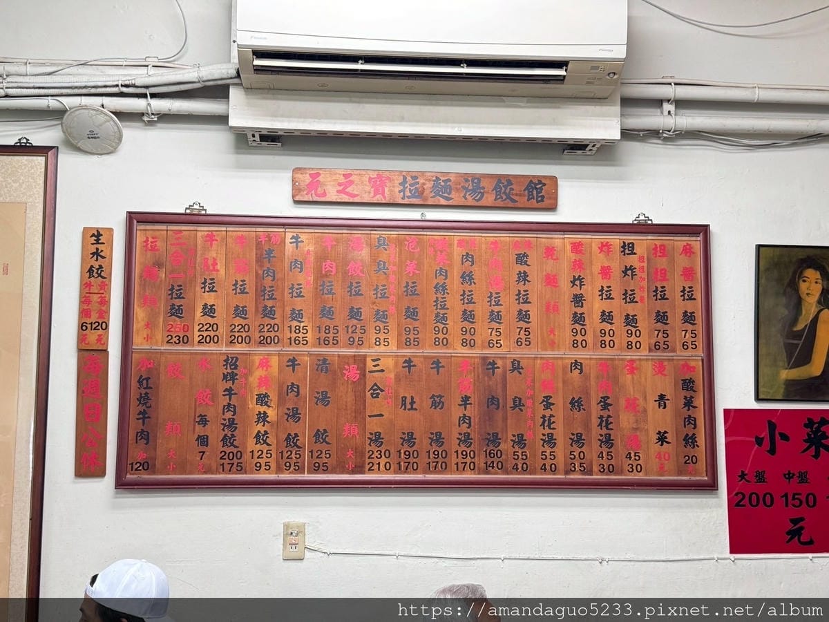 食記-台北市萬華區元之寶拉麵湯餃館西門町巷弄內40年人