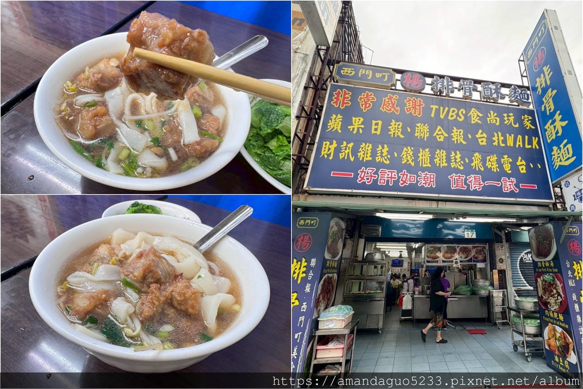 食記-台北市萬華區楊排骨酥麵西門町老字號古早味排骨酥麵