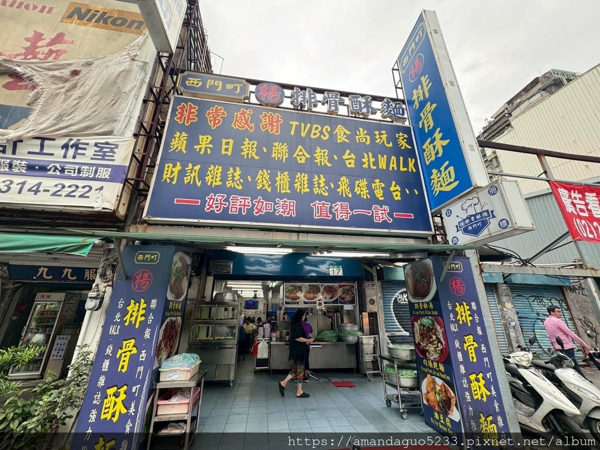 食記-台北市萬華區楊排骨酥麵西門町老字號古早味排骨酥麵
