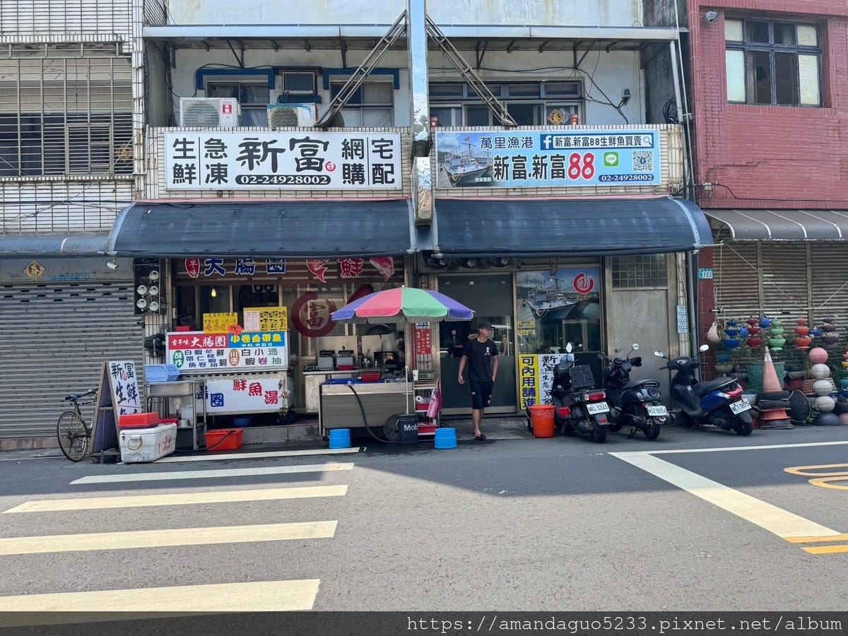 食記-新北市萬里區新富生鮮急凍魚舖萬里吃海鮮好選擇!湯 食記-新北市萬里區新富生鮮急凍魚舖萬里吃海鮮好選擇!湯