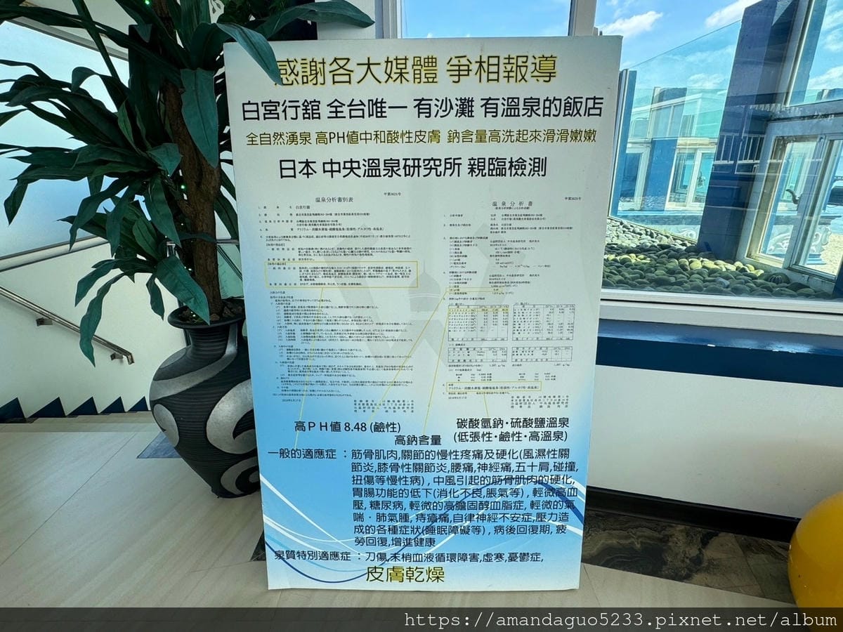 住宿-新北市萬里區白宮行館沙灘溫泉度假村打開門就可以直 住宿-新北市萬里區白宮行館沙灘溫泉度假村打開門就可以直