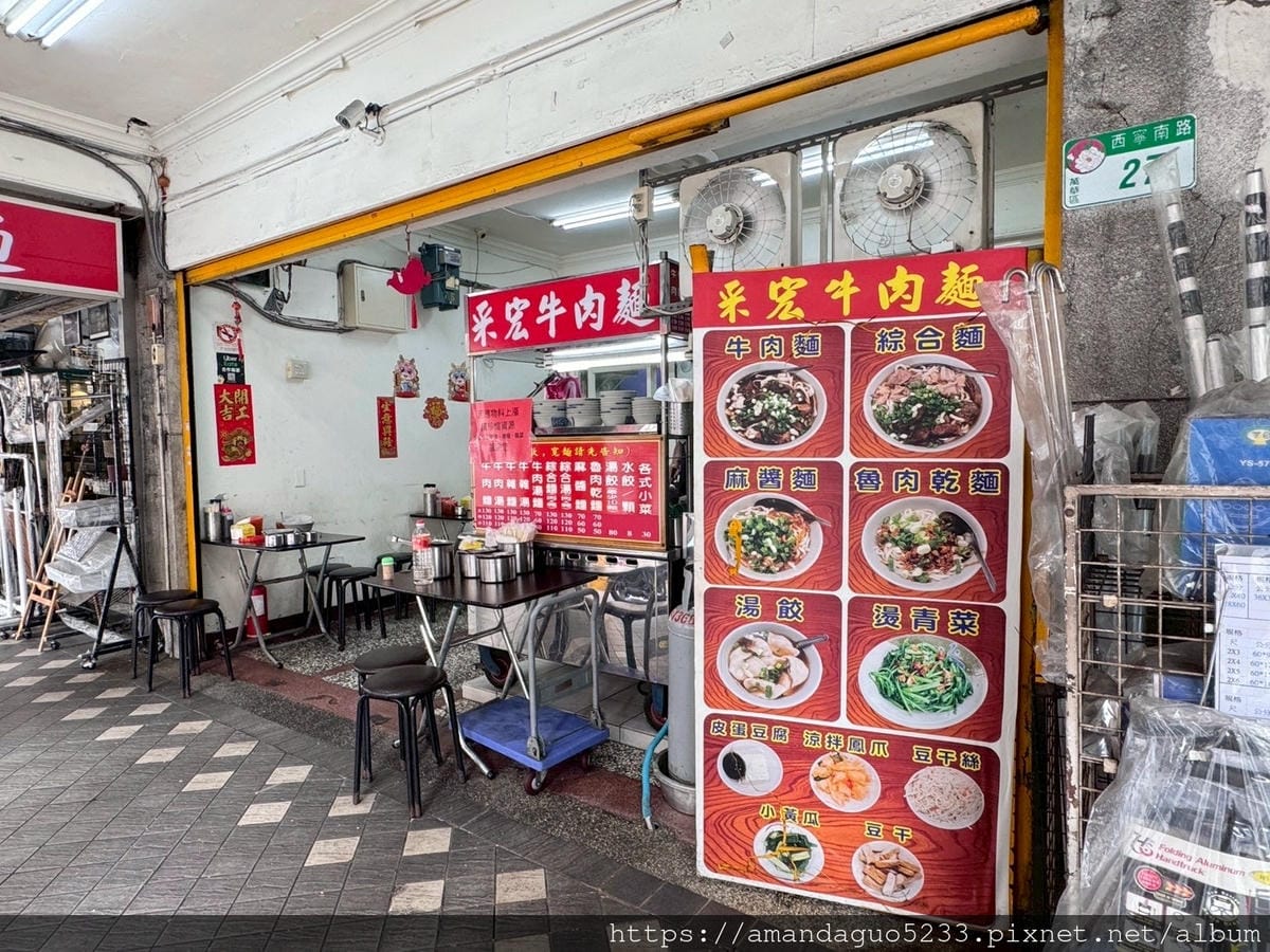 食記-台北市萬華區采宏牛肉麵24H無休百元牛肉麵店,平