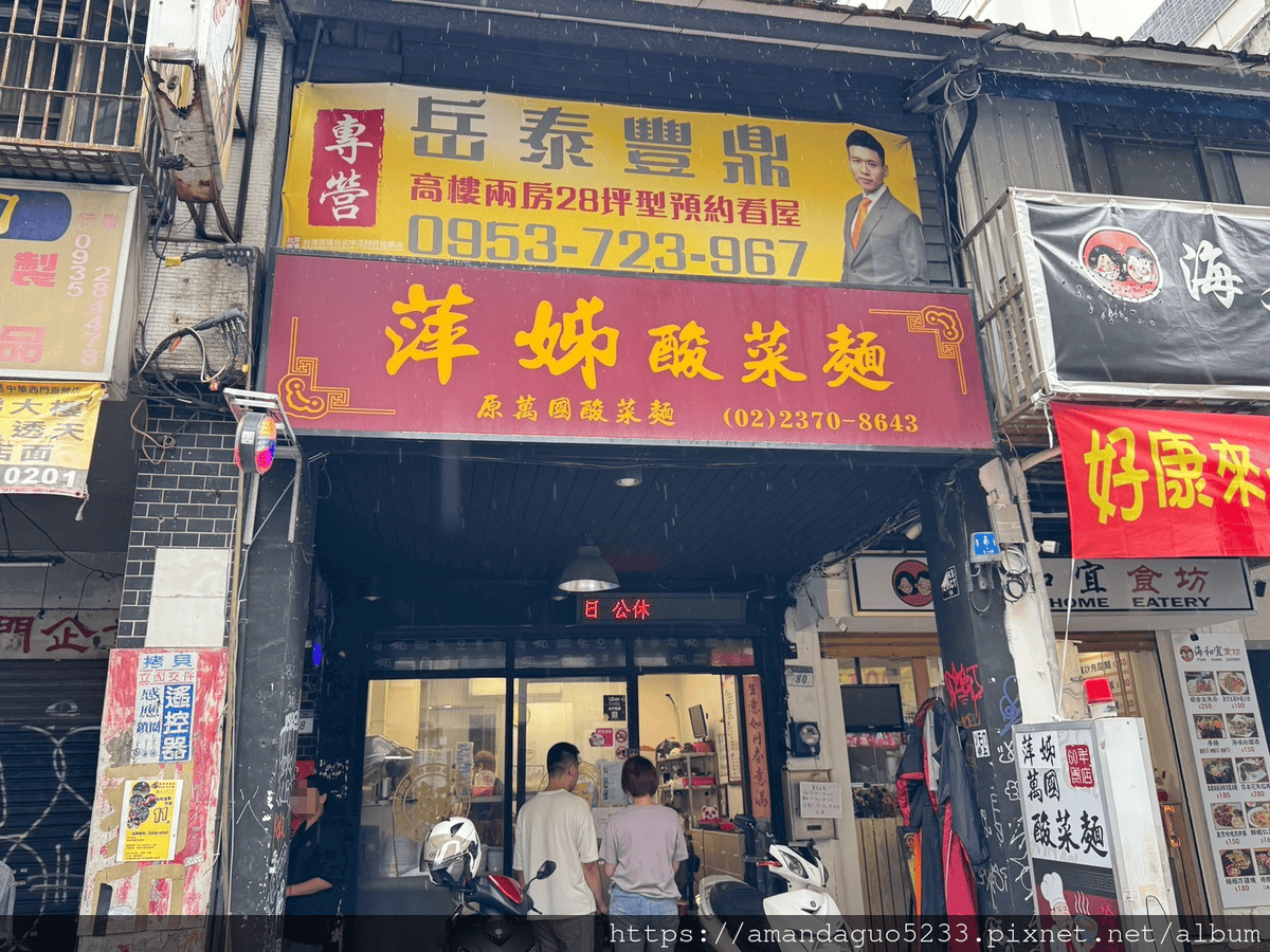 食記-台北市萬華區萍姐酸菜麵西門町經營一甲子的酸菜麵,