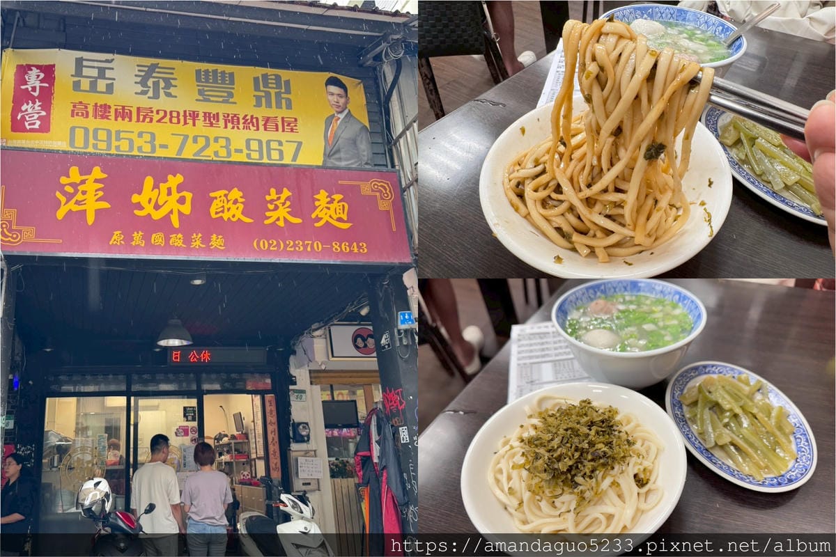 食記-台北市萬華區萍姐酸菜麵西門町經營一甲子的酸菜麵,