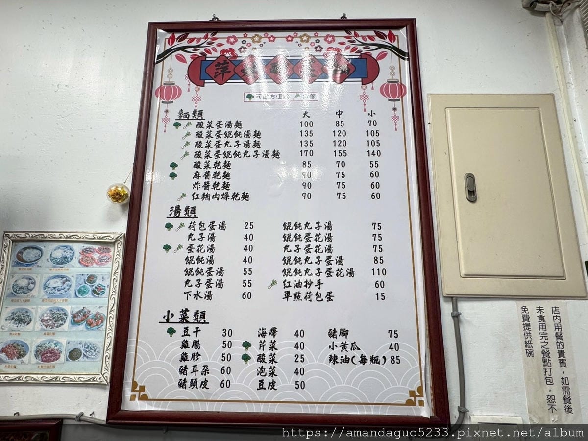 食記-台北市萬華區萍姐酸菜麵西門町經營一甲子的酸菜麵,