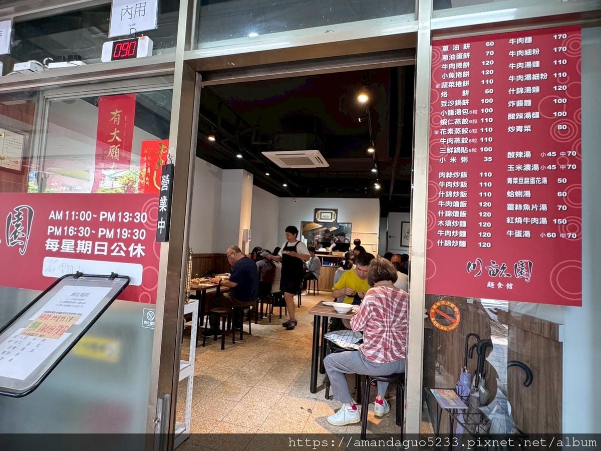 食記- 台北市大同區川畝園麵食館捷運雙連站人氣排隊名店