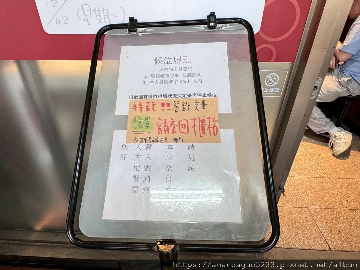 食記- 台北市大同區川畝園麵食館捷運雙連站人氣排隊名店