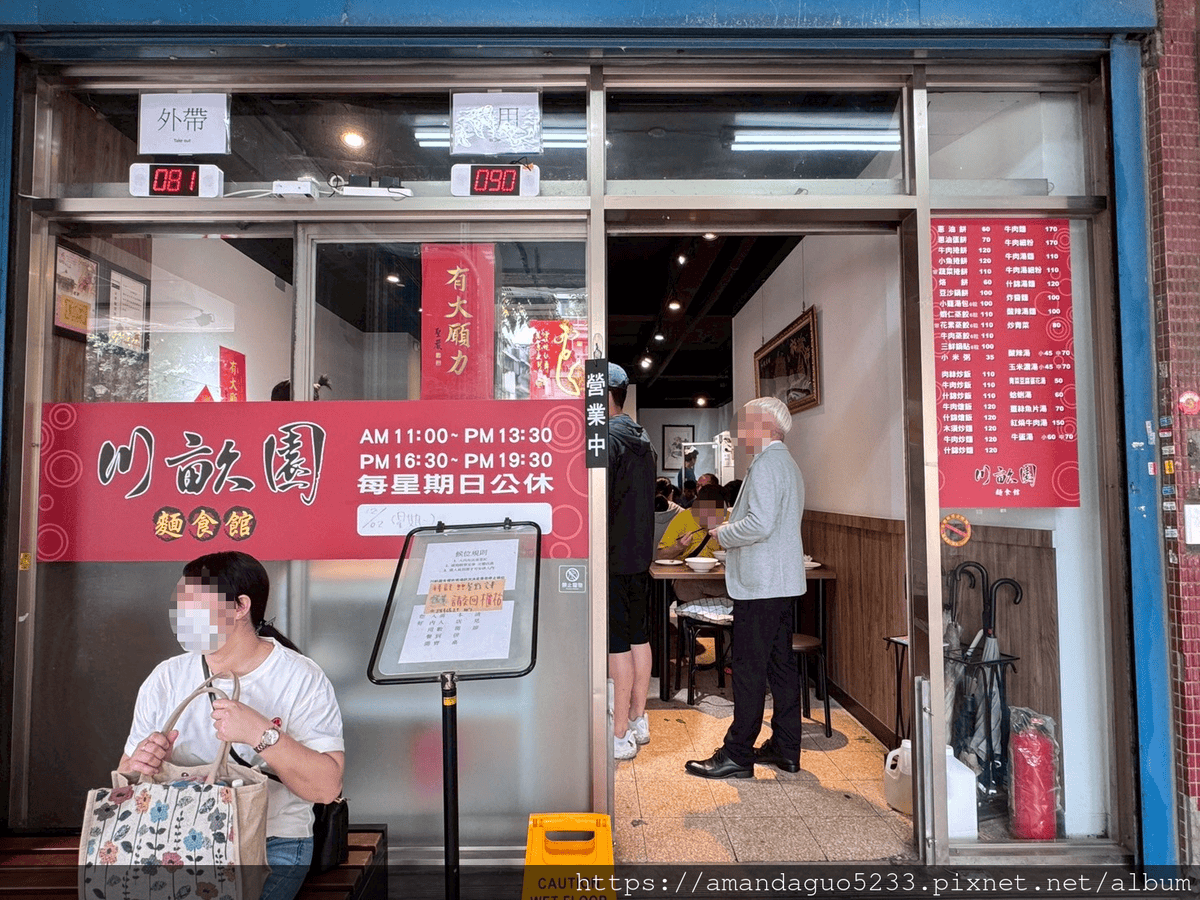 食記- 台北市大同區川畝園麵食館捷運雙連站人氣排隊名店