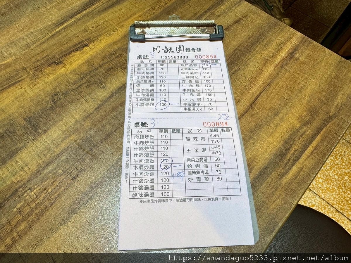 食記- 台北市大同區川畝園麵食館捷運雙連站人氣排隊名店