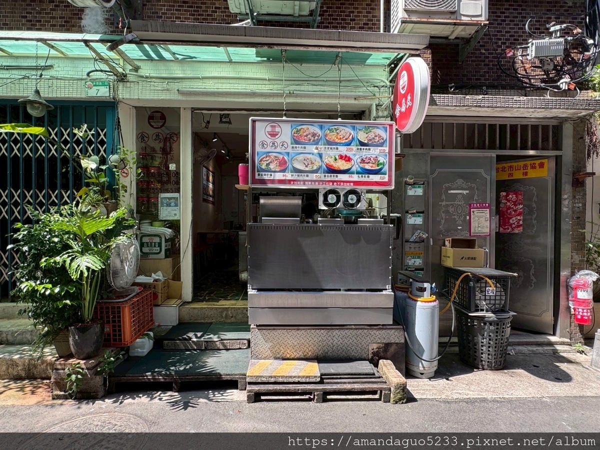 食記-台北市大同區食為天麵食館沒有討好的複雜料理,保存