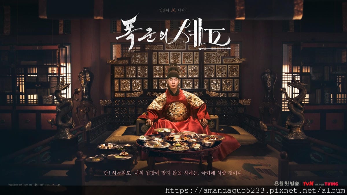 韓劇劇透分享2025.08.23暴君的廚師(12集) 韓劇劇透分享2025.08.23暴君的廚師(12集)