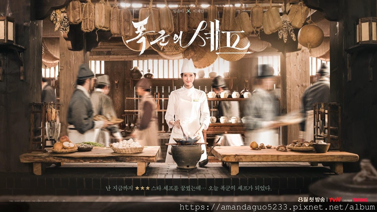 韓劇劇透分享2025.08.23暴君的廚師(12集) 韓劇劇透分享2025.08.23暴君的廚師(12集)
