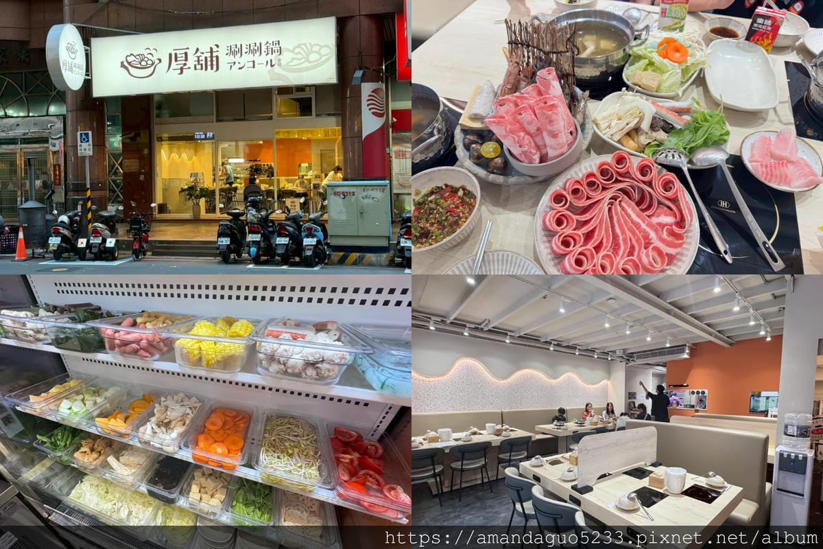 食記-新北市新莊區厚鋪涮涮鍋Encore安可-前館六月