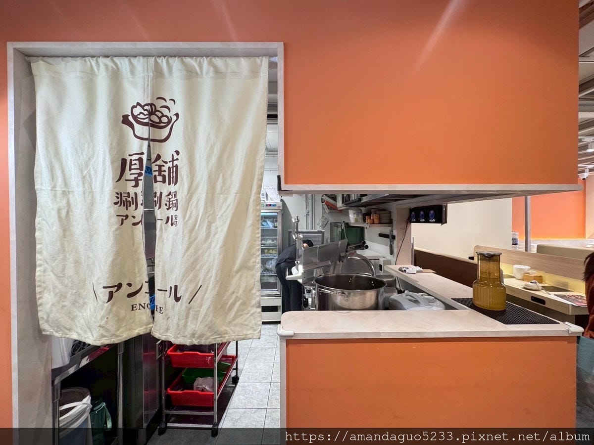 食記-新北市新莊區厚鋪涮涮鍋Encore安可-前館六月