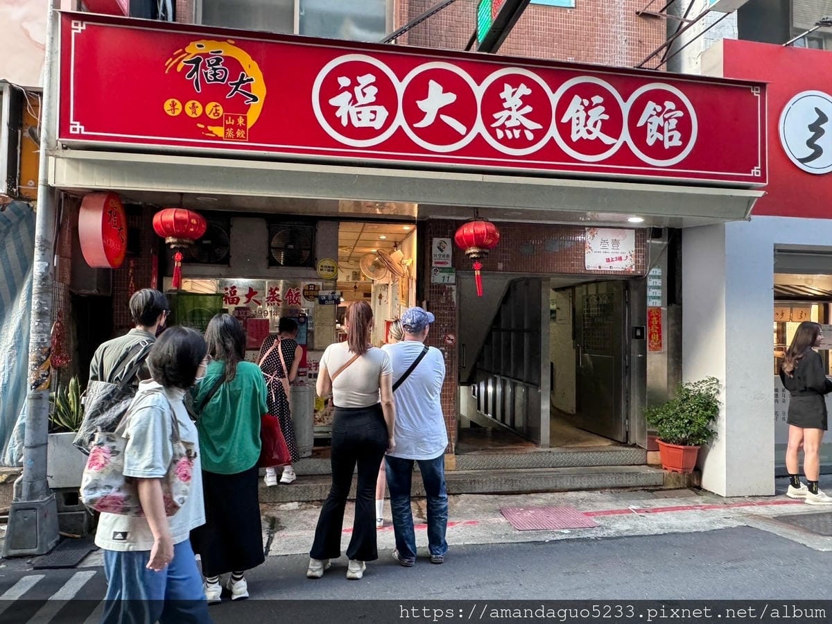 食記-台北市中山區福大蒸餃館中山站人氣蒸餃老店,觀光客