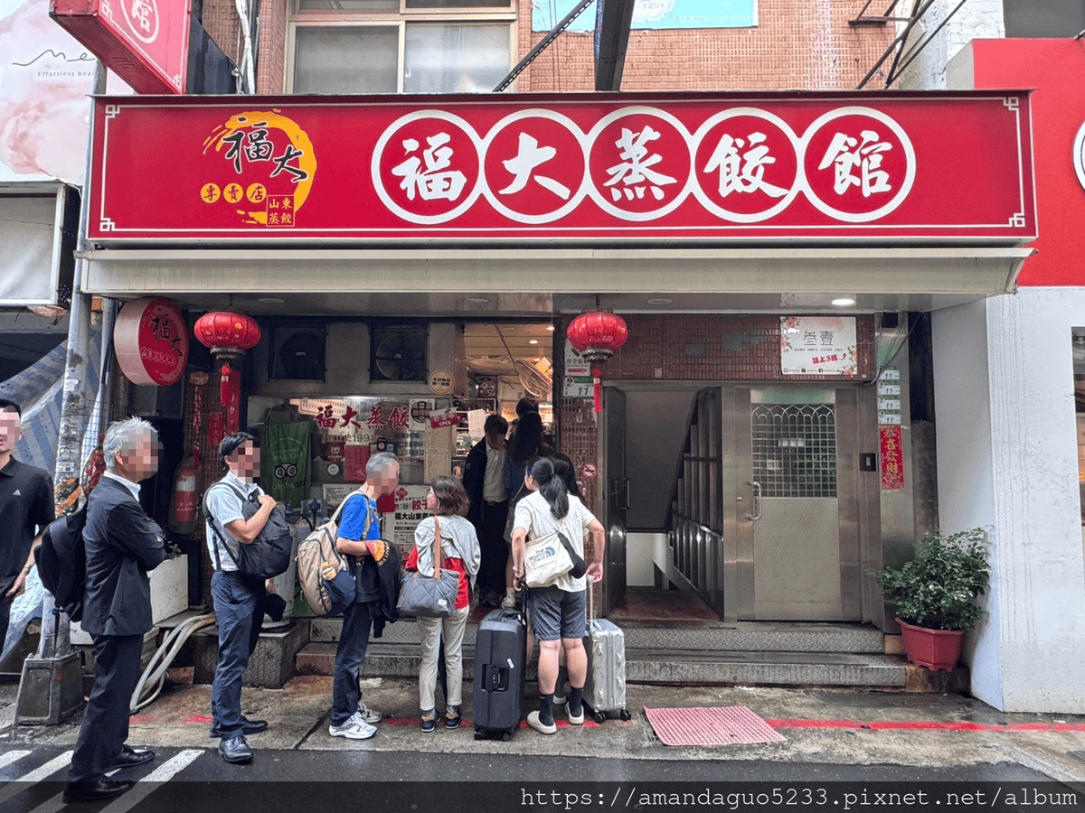 食記-台北市中山區福大蒸餃館中山站人氣蒸餃老店,觀光客