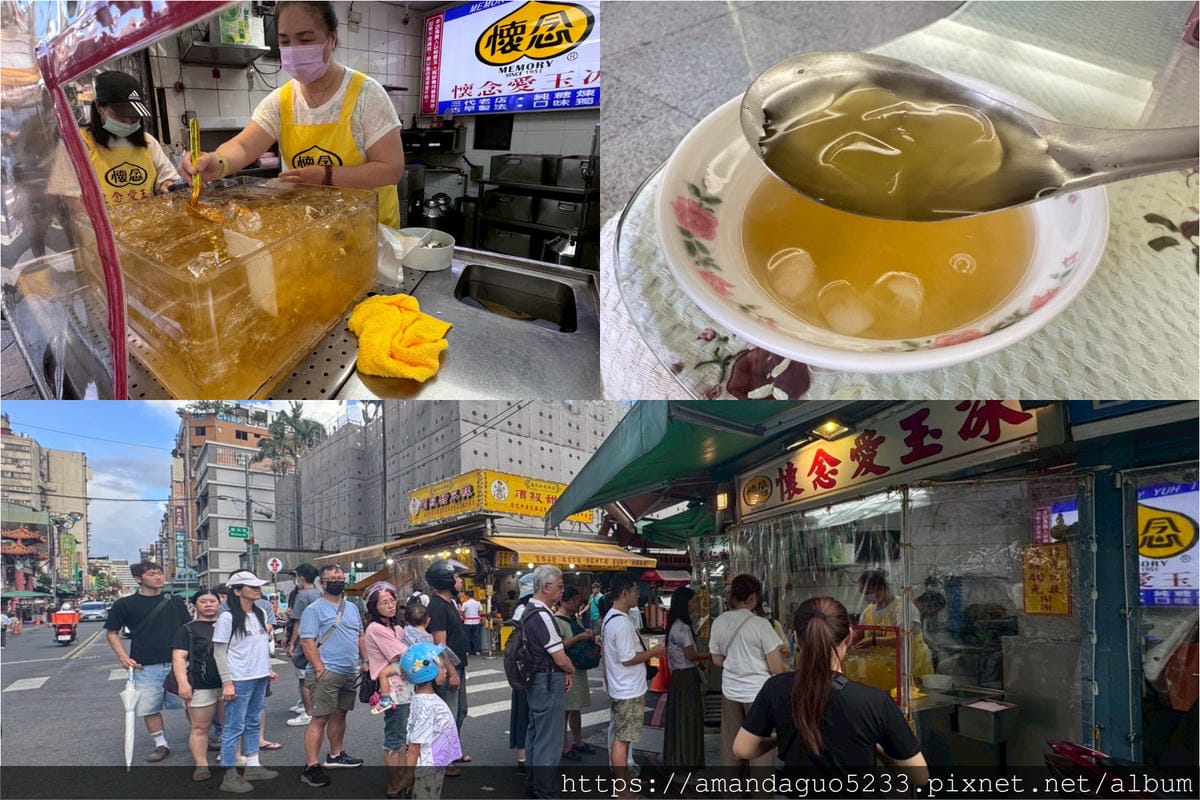 食記-台北市萬華區懷念愛玉冰傳承三代老字號愛玉冰,手洗