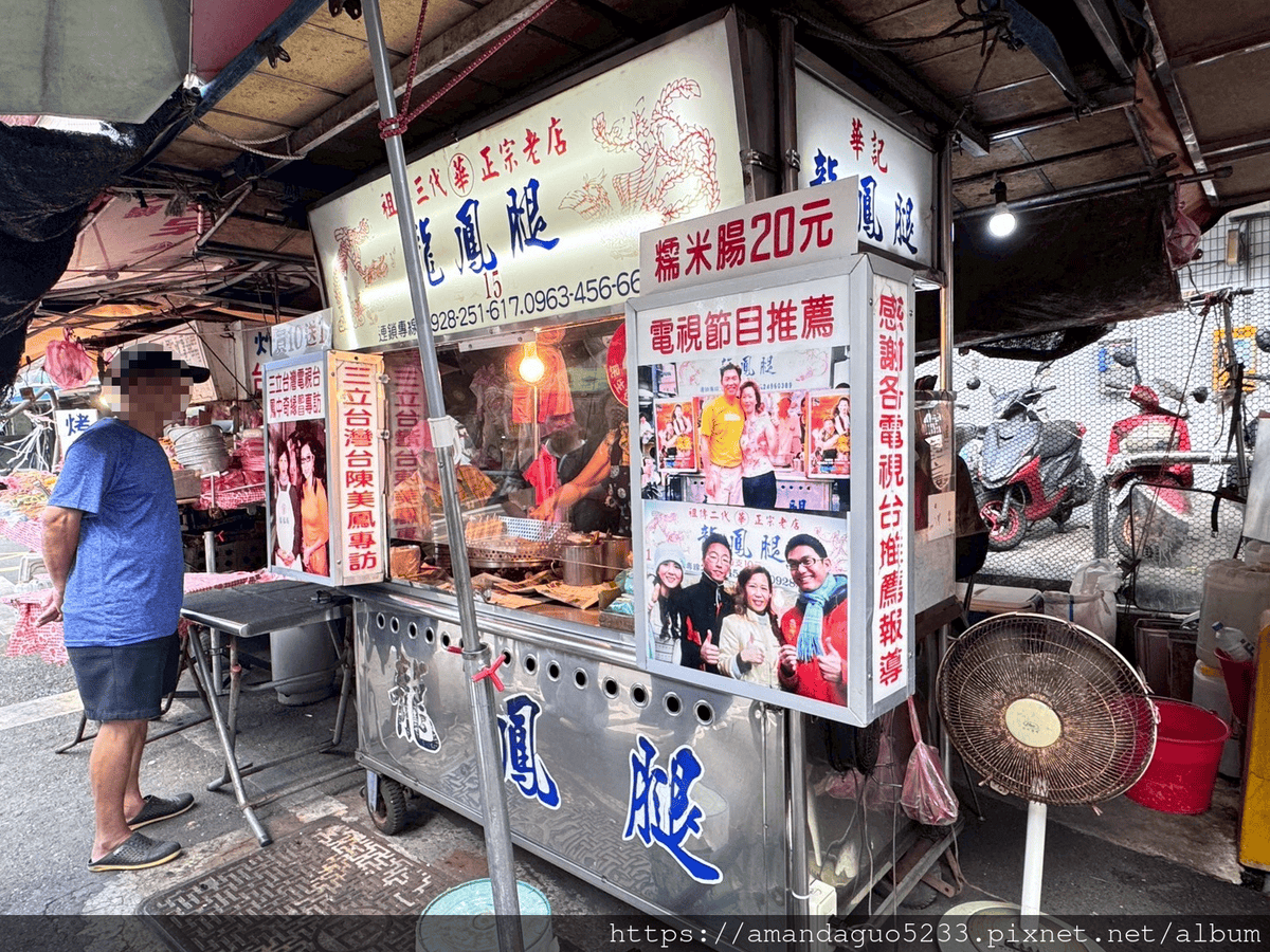 食記-新北市瑞芳區華記龍鳳腿瑞芳火車站前廣場人氣排隊美 食記-新北市瑞芳區華記龍鳳腿瑞芳火車站前廣場人氣排隊美