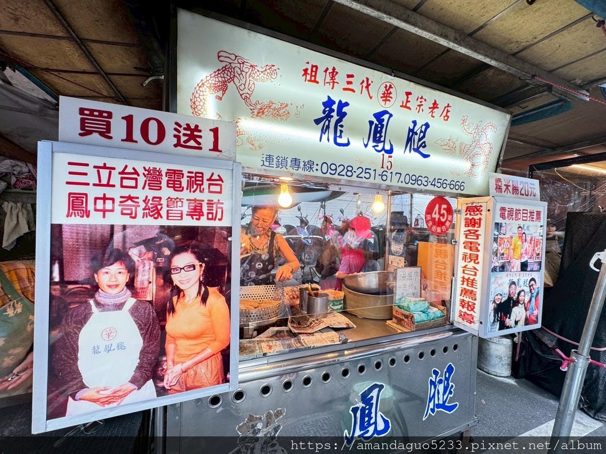 食記-新北市瑞芳區華記龍鳳腿瑞芳火車站前廣場人氣排隊美 食記-新北市瑞芳區華記龍鳳腿瑞芳火車站前廣場人氣排隊美