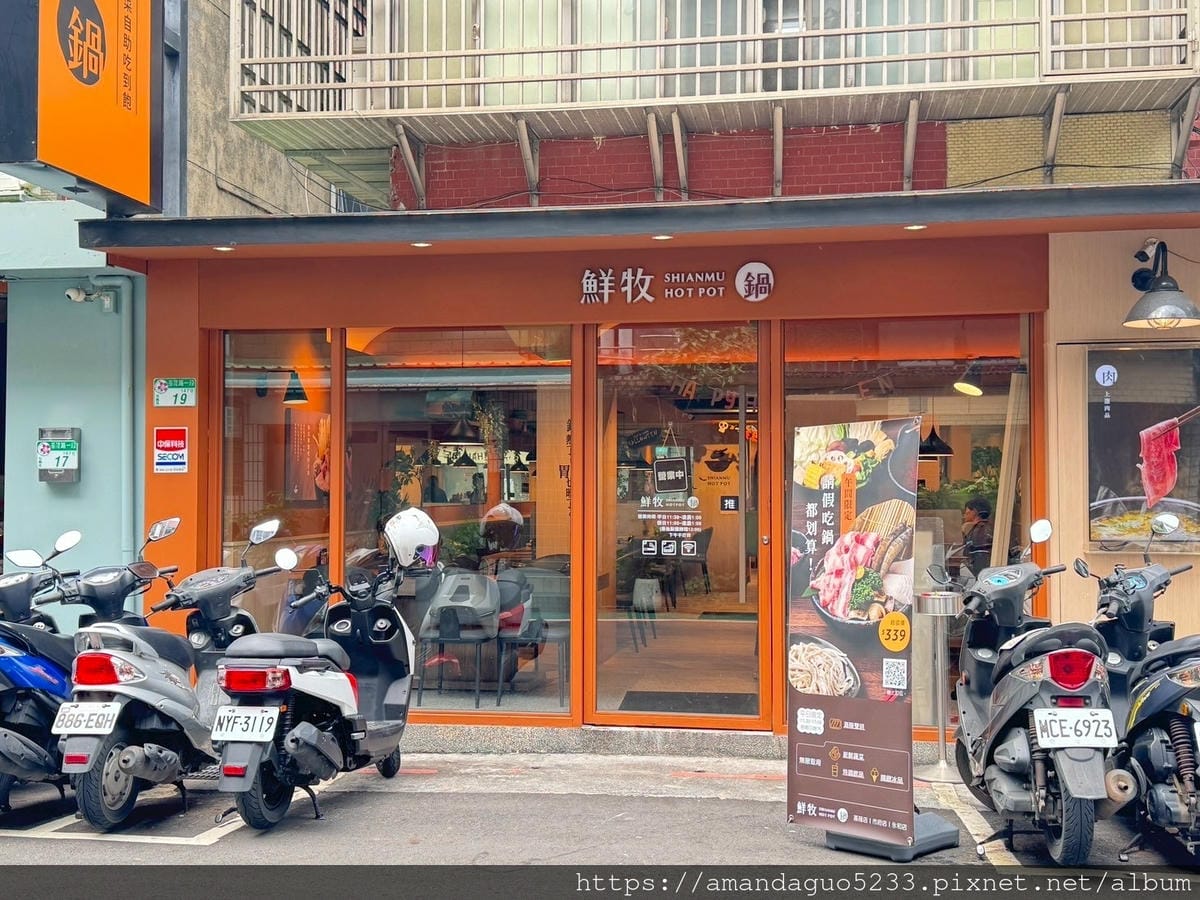 食記-台北市信義區 鮮牧火鍋市府店小而美的信義區火鍋店 食記-台北市信義區 鮮牧火鍋市府店小而美的信義區火鍋店