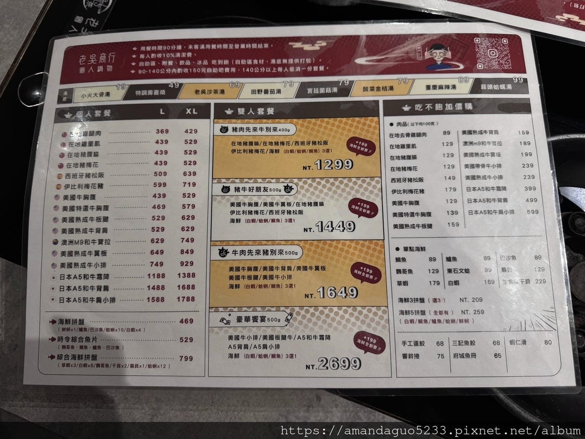 食記-桃園市桃園區老吳商行(原玖圍鍋物)藝文特區個人鍋 食記-桃園市桃園區老吳商行(原玖圍鍋物)藝文特區個人鍋
