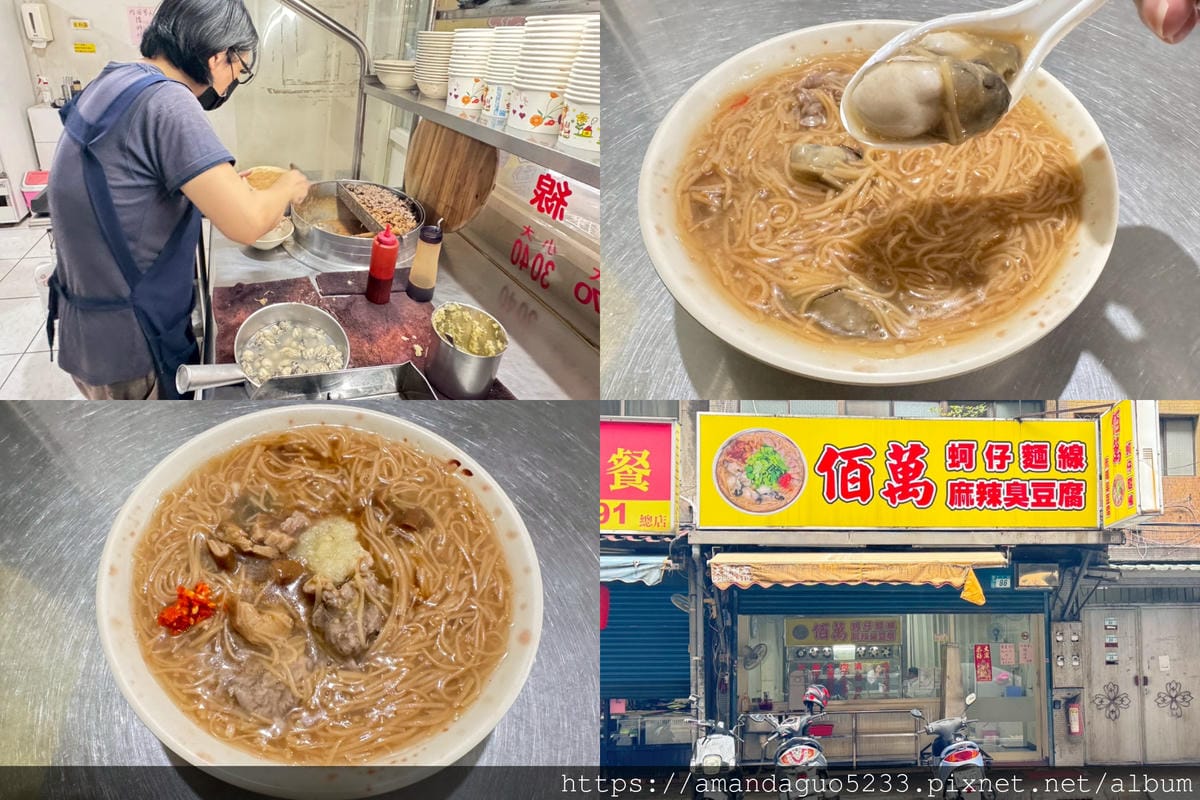 食記-新北市三重區三重佰萬蚵仔麵線菜寮站巷弄人氣麵線,