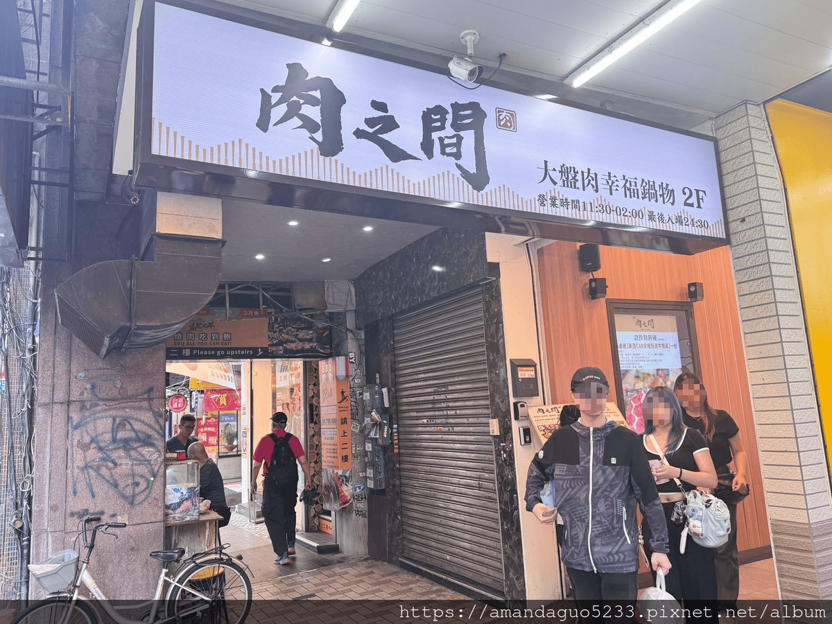 食記-台北市萬華區肉之間大盤肉幸福鍋物(西門成都店)一 食記-台北市萬華區肉之間大盤肉幸福鍋物(西門成都店)一