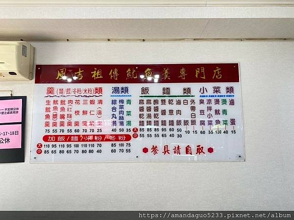 食記- 台北市中山區風吉祖傳魷魚羹馬偕醫院旁巷內魷魚羹