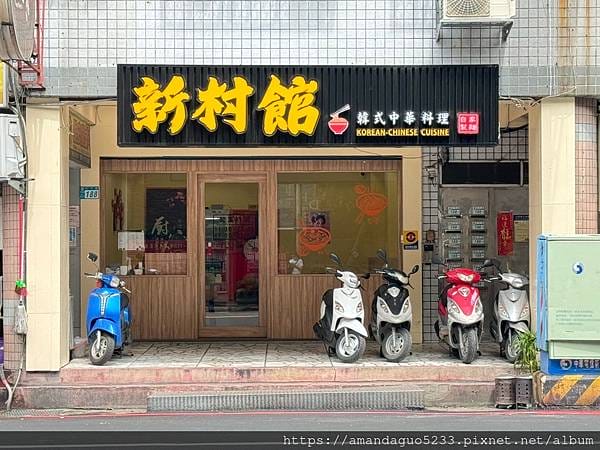 食記-新北市新莊區 新村館韓式中華料理小菜無限續,平實 食記-新北市新莊區 新村館韓式中華料理小菜無限續,平實