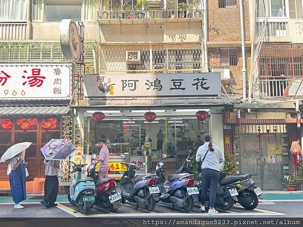 食記-台北市中山區 阿鴻豆花招牌豆花入口綿密順滑,搭配 食記-台北市中山區 阿鴻豆花招牌豆花入口綿密順滑,搭配