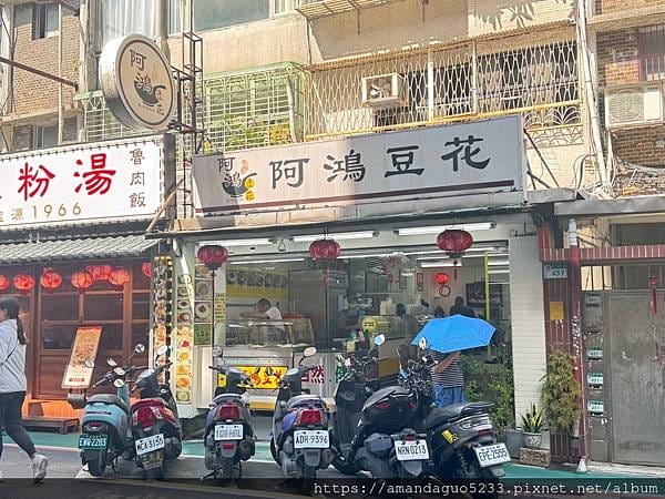 食記-台北市中山區 阿鴻豆花招牌豆花入口綿密順滑,搭配 食記-台北市中山區 阿鴻豆花招牌豆花入口綿密順滑,搭配