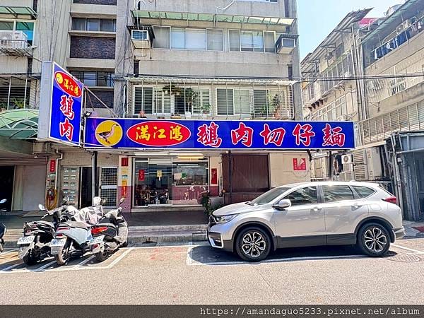 食記-台北市中山區 滿江鴻鵝肉切仔麵中山國中站鵝肉老店