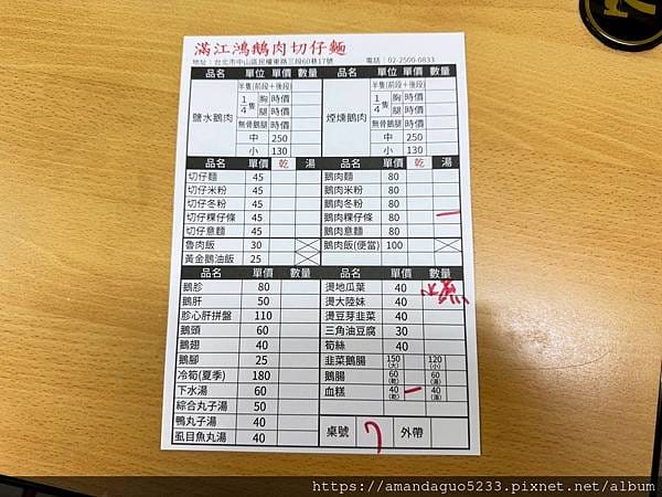 食記-台北市中山區 滿江鴻鵝肉切仔麵中山國中站鵝肉老店