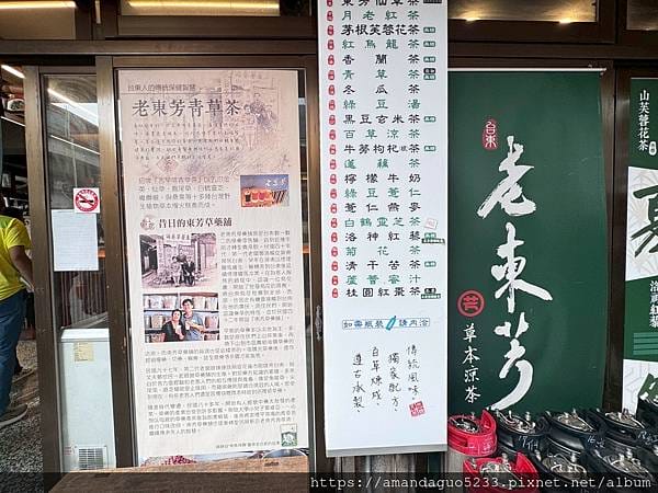 食記-台東縣台東市老東芳青草茶(創始總店)台東縣限定版