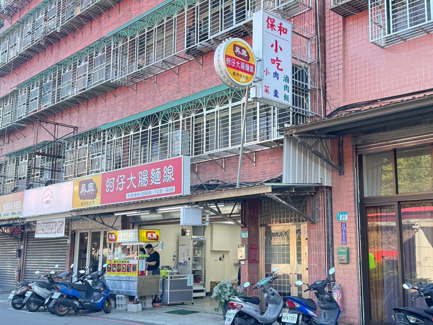 |食記-新北市蘆洲區|吳興蚵仔大腸麵線(蘆洲空大店)|蘆洲空大美味麵線店,大腸鹹香蚵仔鮮甜必來一碗,肉圓與甜不辣也各有支持者喔~ - 第3張圖 |食記-新北市蘆洲區|吳興蚵仔大腸麵線(蘆洲空大店)|蘆洲空大美味麵線店,大腸鹹香蚵仔鮮甜必來一碗,肉圓與甜不辣也各有支持者喔~