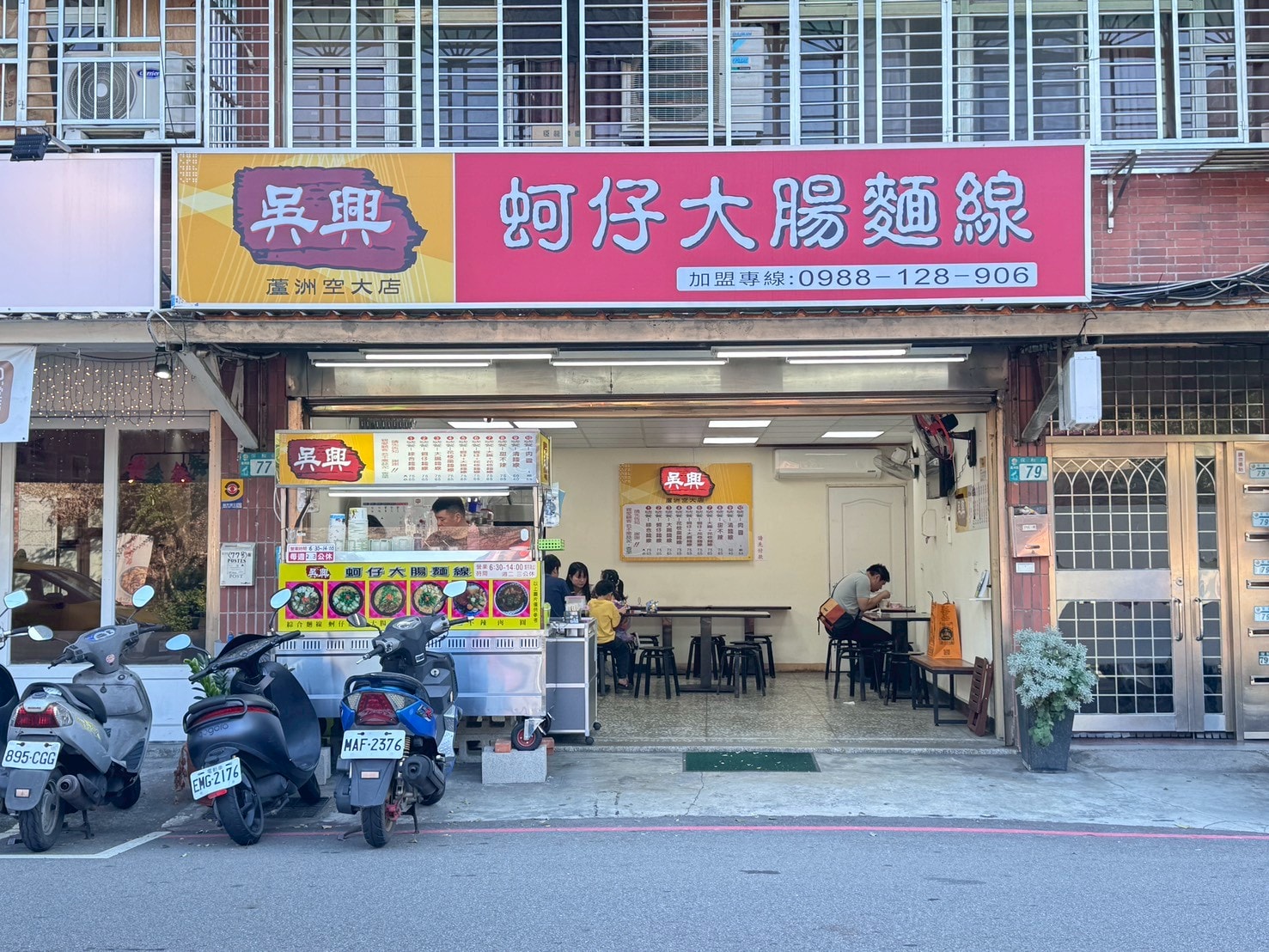|食記-新北市蘆洲區|吳興蚵仔大腸麵線(蘆洲空大店)|蘆洲空大美味麵線店,大腸鹹香蚵仔鮮甜必來一碗,肉圓與甜不辣也各有支持者喔~ - 第2張圖 |食記-新北市蘆洲區|吳興蚵仔大腸麵線(蘆洲空大店)|蘆洲空大美味麵線店,大腸鹹香蚵仔鮮甜必來一碗,肉圓與甜不辣也各有支持者喔~