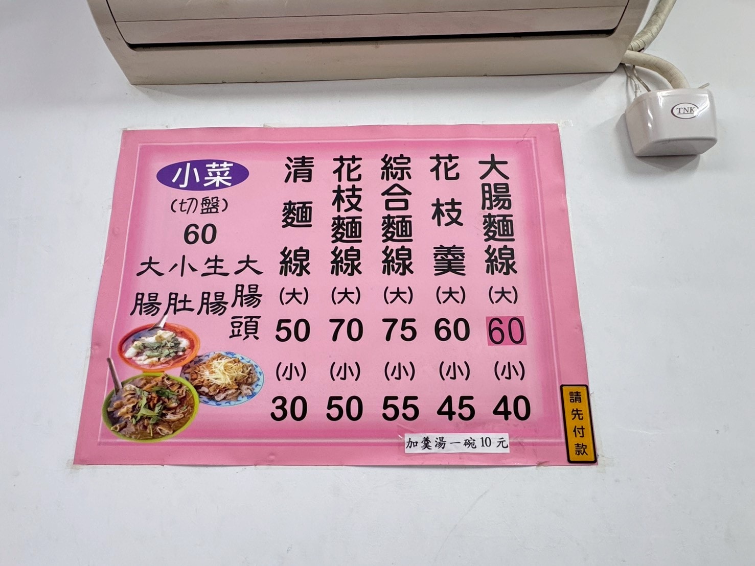 ｜食記-新北市蘆洲區｜三角公園大腸麵線｜帶點甜味的蘆洲古早味麵線老店，大腸鹹香好咀嚼加點辣椒風味更好~