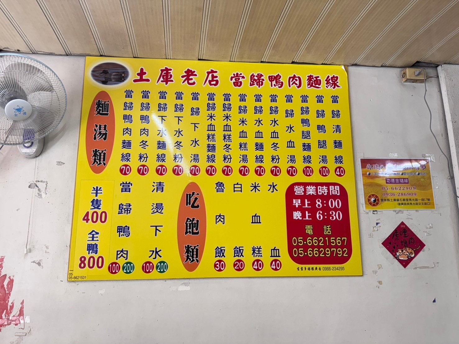 |食記-雲林縣土庫鎮|土庫老店當歸鴨肉麵線|飄香一甲子的在地風味,從小跟著我阿娘來這邊吃,回台北會一直想念的那種味道! - 第7張圖 |食記-雲林縣土庫鎮|土庫老店當歸鴨肉麵線|飄香一甲子的在地風味,從小跟著我阿娘來這邊吃,回台北會一直想念的那種味道!