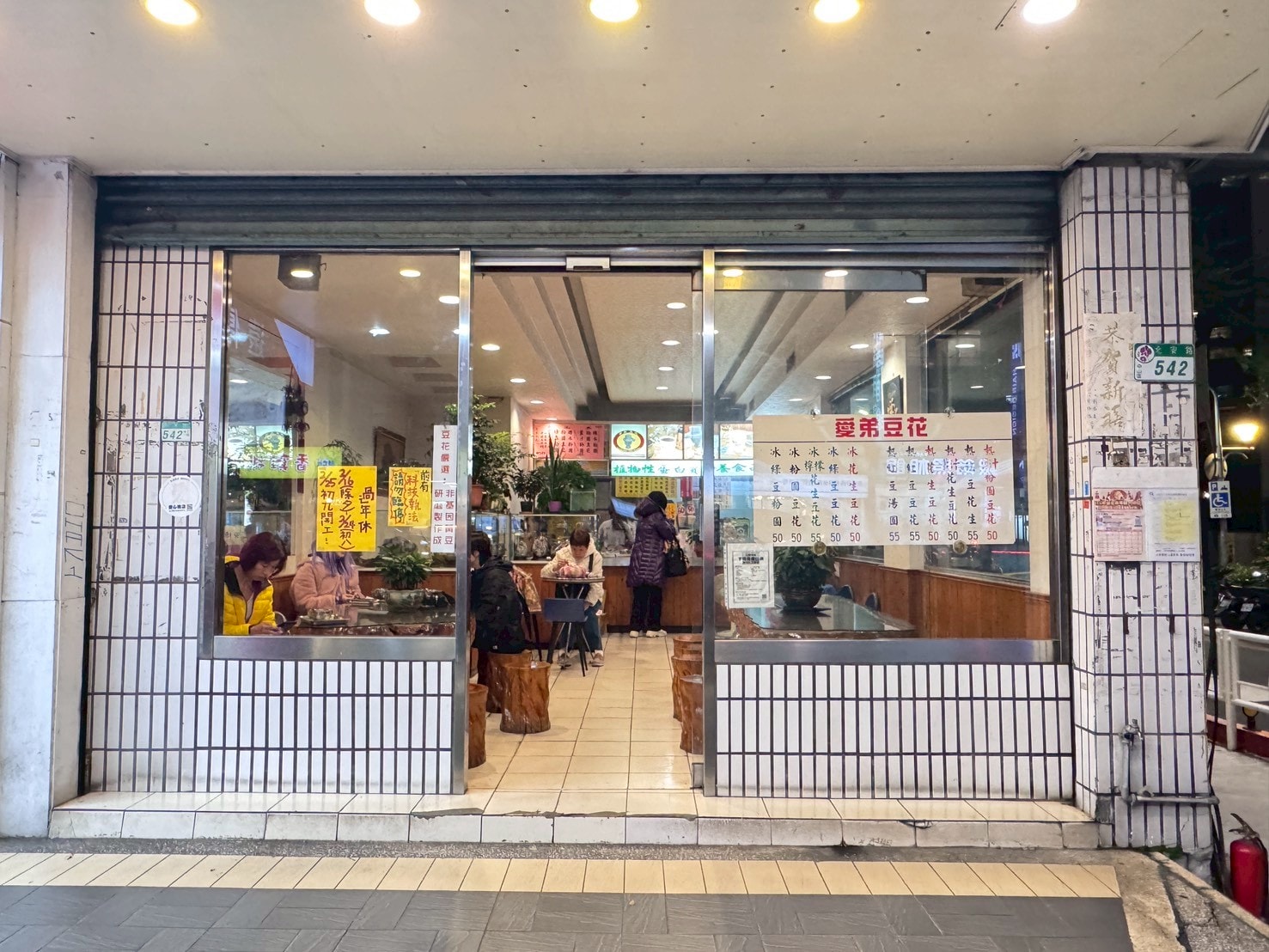 ｜食記-台北市中山區｜愛弟豆花｜大直超過40年豆花老店，豆花綿密豆香濃，有經過可以去吃一碗喔~