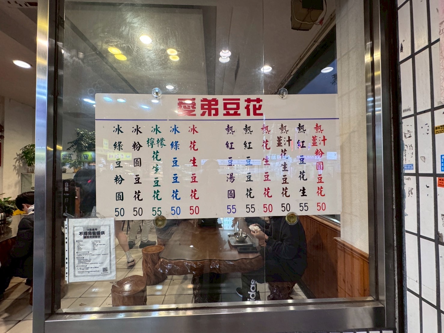 ｜食記-台北市中山區｜愛弟豆花｜大直超過40年豆花老店，豆花綿密豆香濃，有經過可以去吃一碗喔~