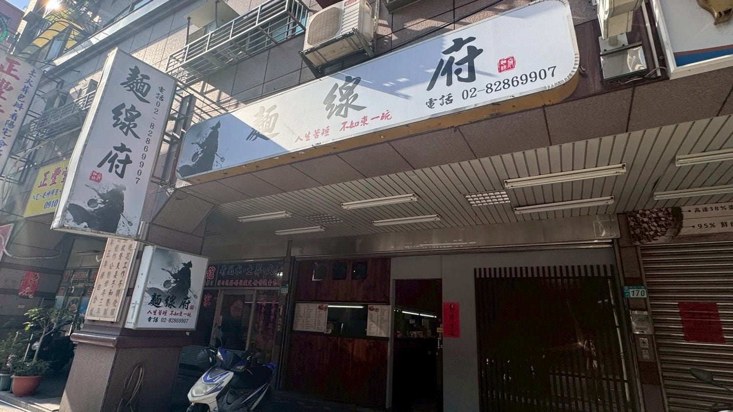 ｜食記-新北市蘆洲區｜麵線府｜新開幕複合式麵線店！麵線、咖哩飯及丼飯都有，麵線份量足味道好，大腸入味蚵仔新鮮，加店家自製辣椒更美味~