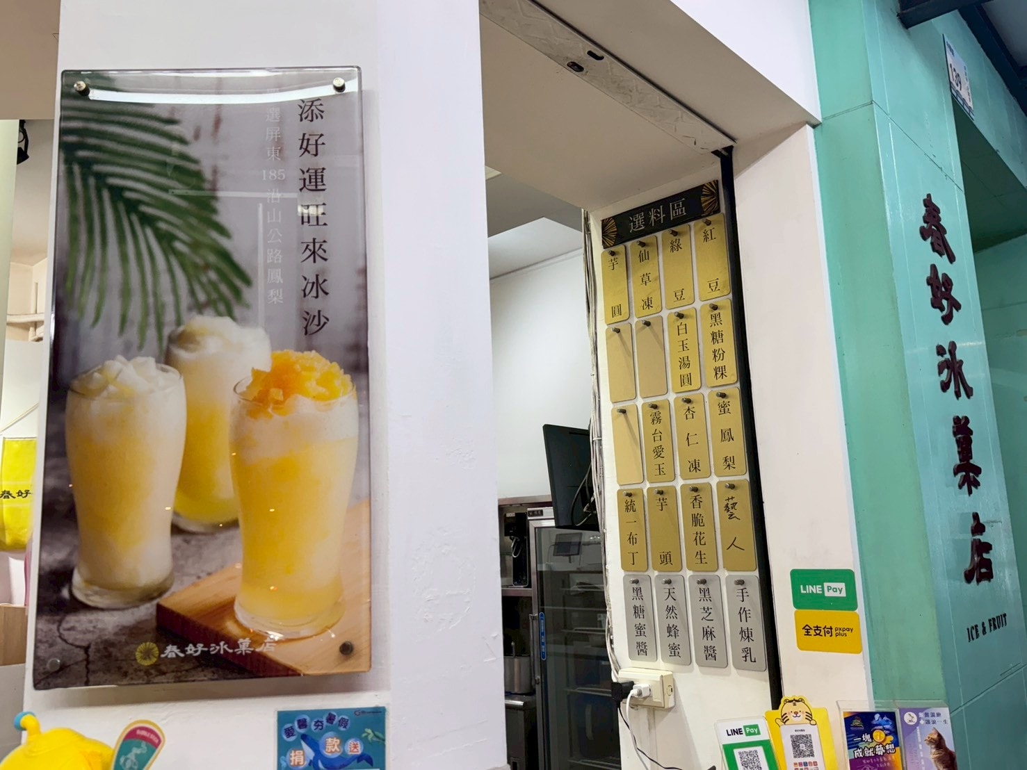 ｜食記-屏東縣屏東市｜春好冰菓店｜無意間發現的文青冰店，各式食材新鮮處理得很好，連擺盤都很與眾不同~
