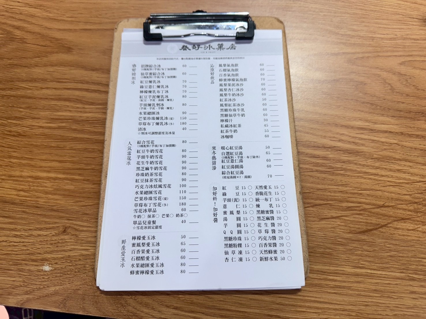 ｜食記-屏東縣屏東市｜春好冰菓店｜無意間發現的文青冰店，各式食材新鮮處理得很好，連擺盤都很與眾不同~