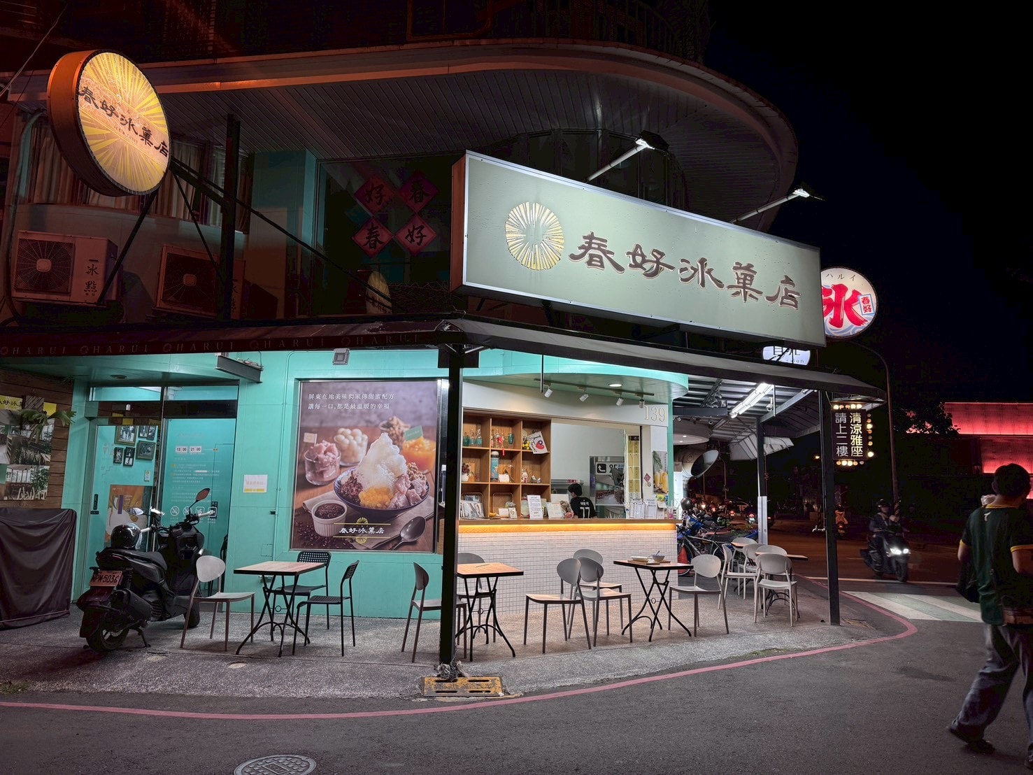 ｜食記-屏東縣屏東市｜春好冰菓店｜無意間發現的文青冰店，各式食材新鮮處理得很好，連擺盤都很與眾不同~