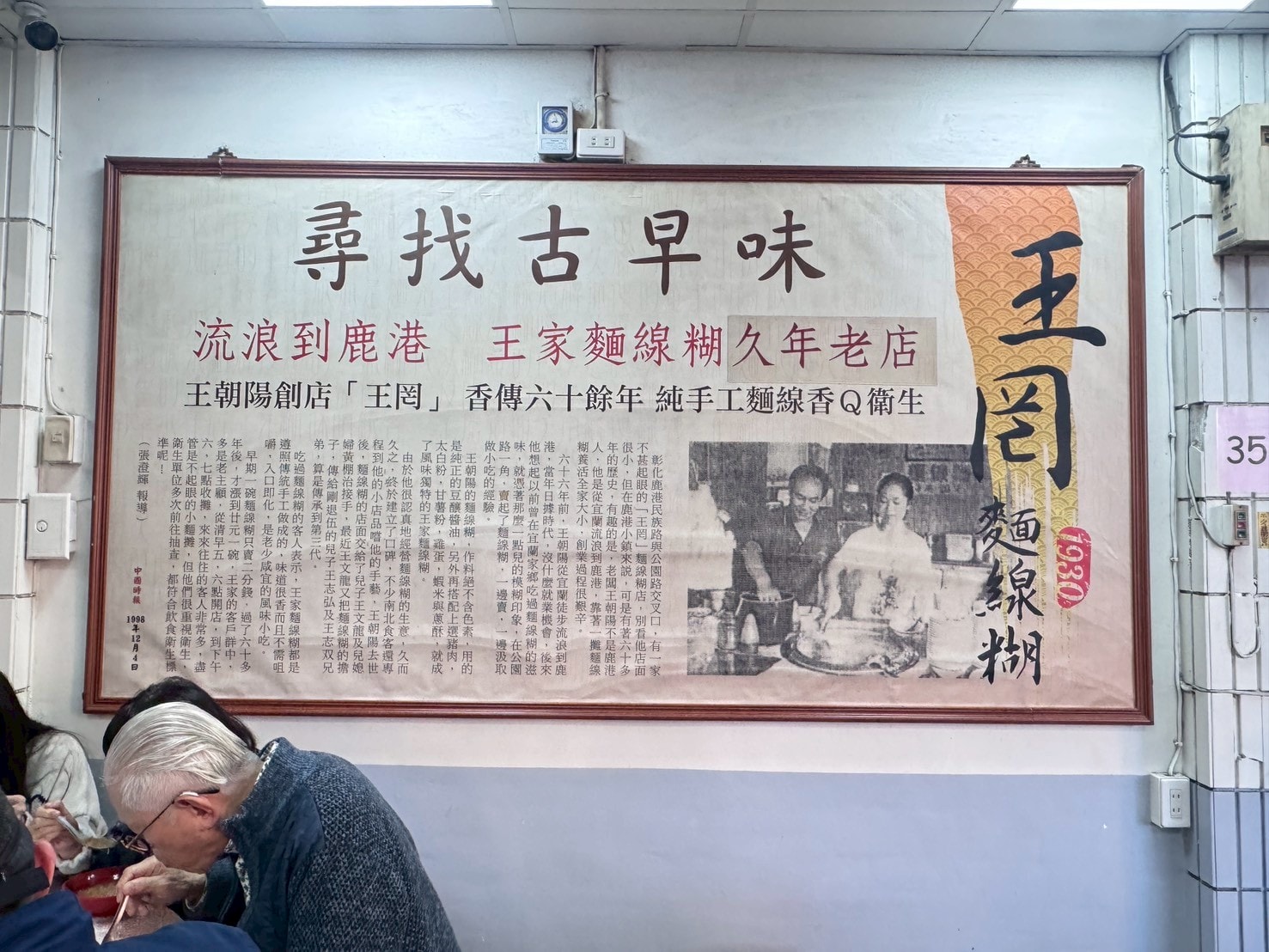 ｜食記-彰化縣鹿港鎮｜王罔麵線糊｜鹿港老街百年麵線糊，麵線糊清甜順口，人潮與人氣不墜的人氣老店~
