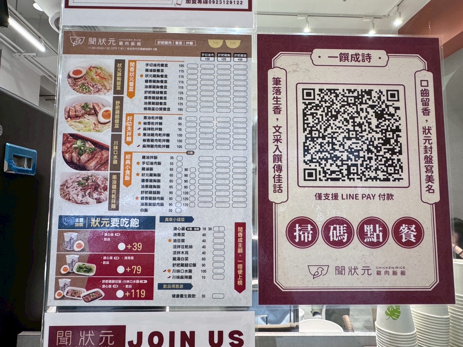食記-台北市中正區｜聞狀元雞肉飯館-館前旗艦店｜適合I人用餐的飯館，免費提供清雞湯喝到飽，飯不錯但乾拌麵更有記憶點！
