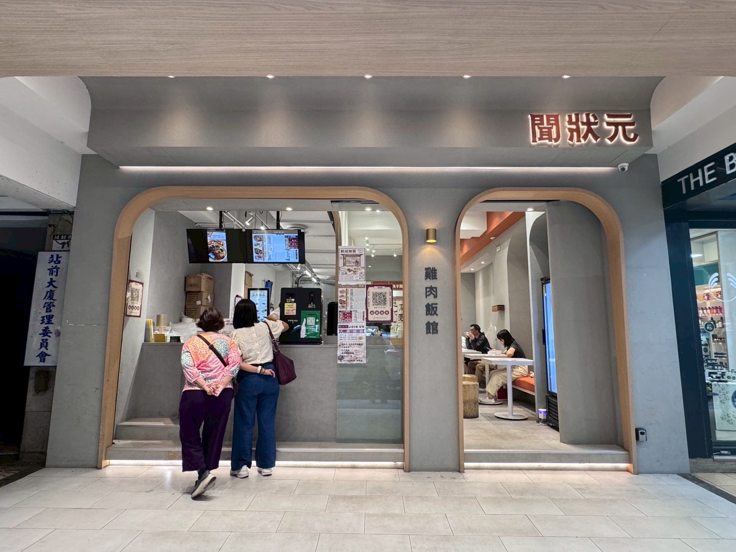 食記-台北市中正區｜聞狀元雞肉飯館-館前旗艦店｜適合I人用餐的飯館，免費提供清雞湯喝到飽，飯不錯但乾拌麵更有記憶點！